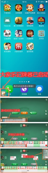 大家乐记牌器(大家乐助手)