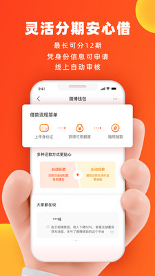 新浪微博钱包手机版