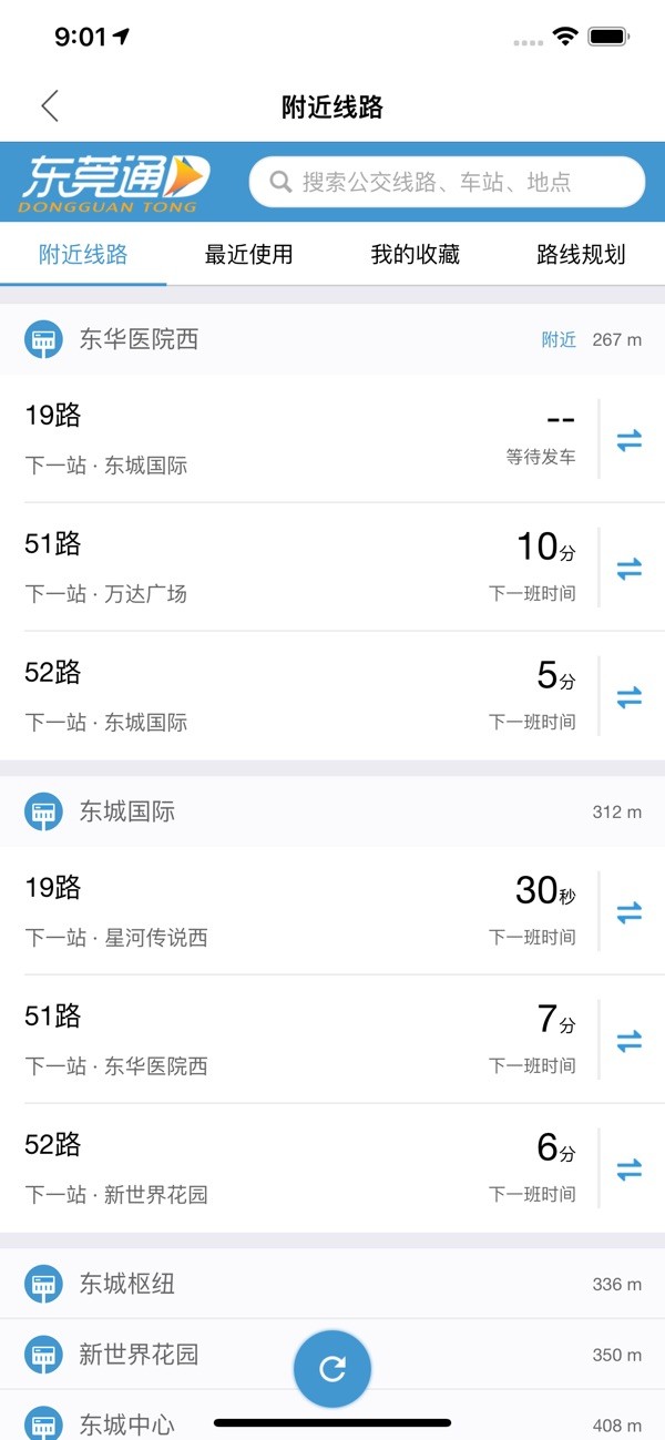 东莞通 安卓版v4.4.0下载(东莞通APP官方下载)