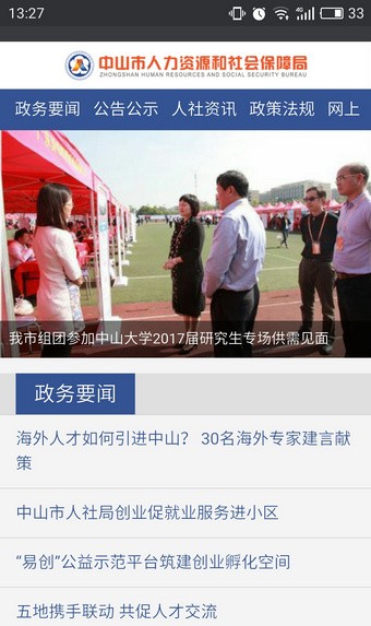 广东人社APP 安卓版V4.3.64下载(中山人社下载)