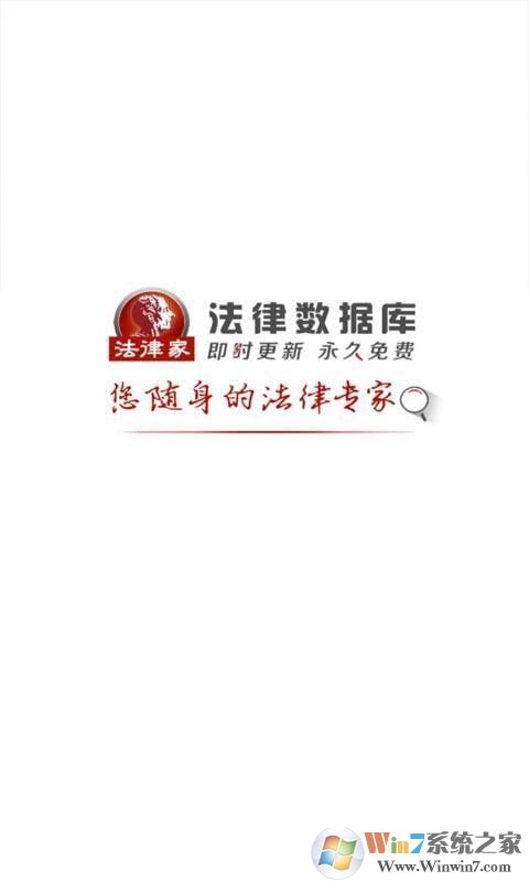 法律家  安卓版v3.2.6下载(法律家APP下载)