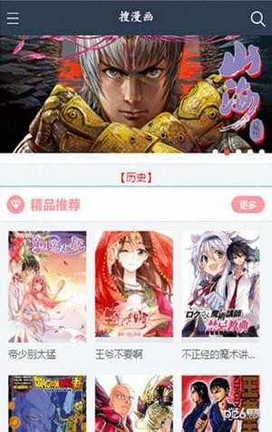 搜搜漫画APP v3.2.5安卓版下载(搜搜漫画下载安装)