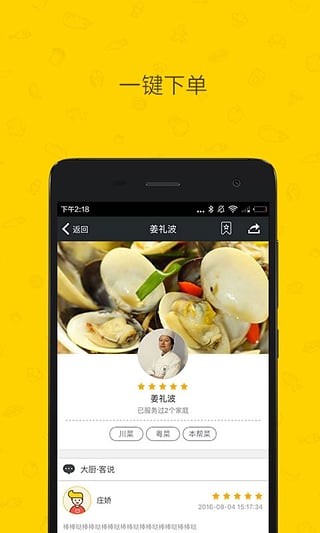 好厨师app下载