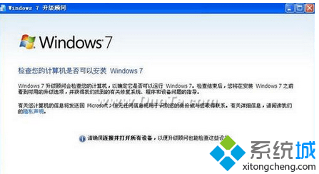 win7的升级顾问怎么用？win7使用升级顾问的方法
