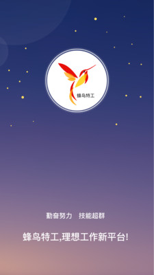 蜂鸟特工 安卓版v4.1.9下载(蜂鸟特工APP下载)