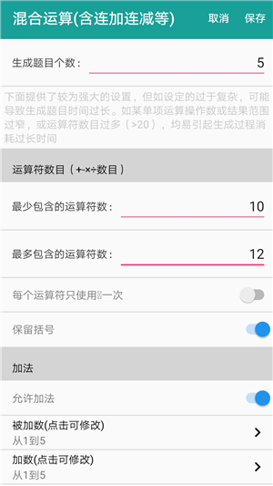 口算生成器最新版 安卓版v2.0下载(口算生成器APP下载)