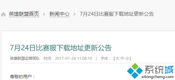 Win10英雄联盟登陆不上怎么解决