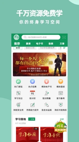 军职在线(军事职业教育) v3.4.5.2安卓版下载(军职在线安卓APP下载)