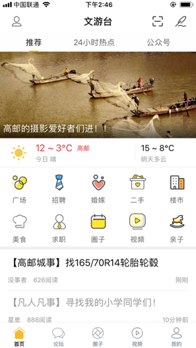 文游台APP V5.4.7安卓版下载(文游台论坛下载安装)