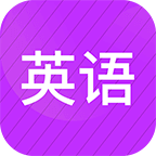 外研小学英语课本跟读APP图