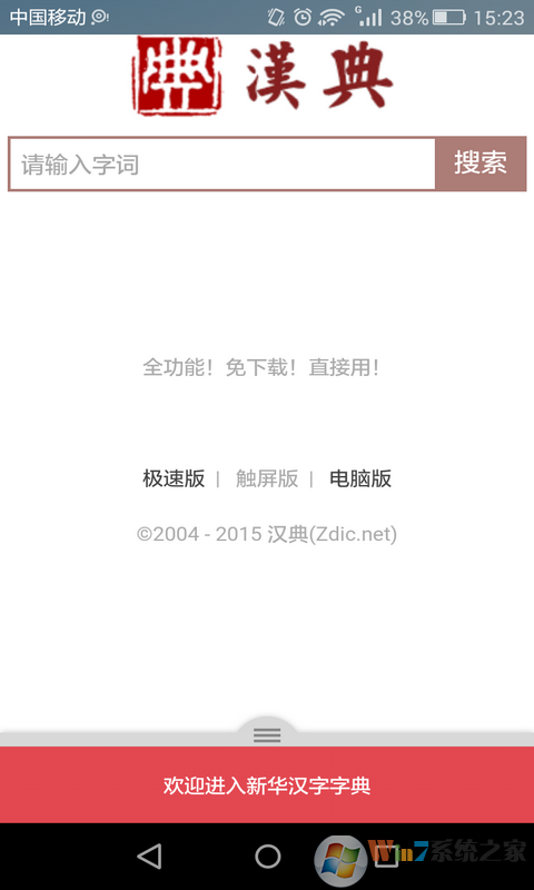 古汉语字典在线查询  安卓版v2.0下载(古汉语字典
