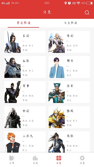 全民追书神器免费版