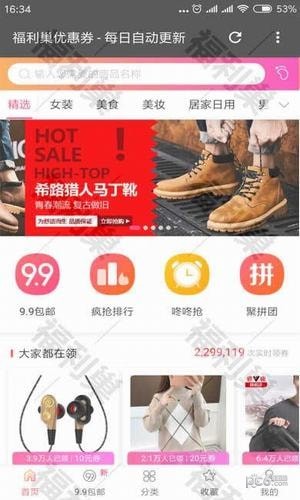 福利巢淘宝优惠券图