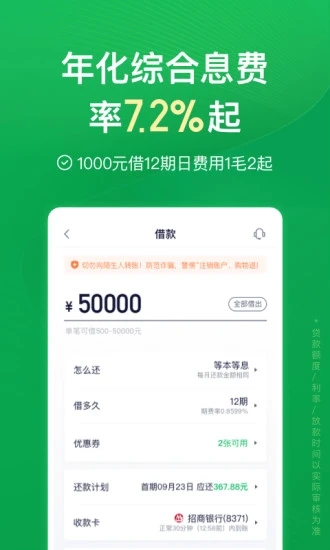 360借条官方版