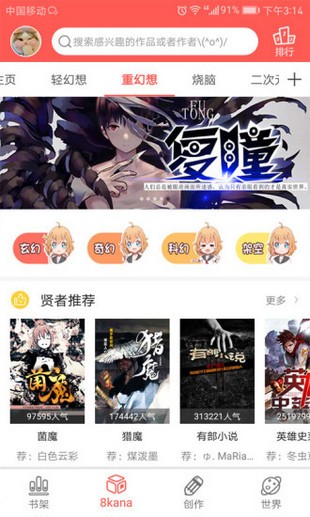不可能的世界小说APP 安卓版v2.6.3下载(不可能的世界下载)
