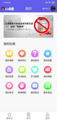 626课堂 V1.15安卓版下载(626课堂APP下载)
