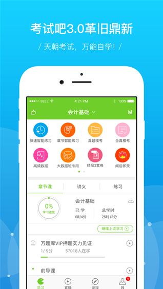 考试吧APP安卓版下载(考试吧下载)