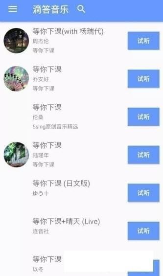 滴答音乐APP免费下载 V0.45安卓版下载(滴答音乐最新版下载)