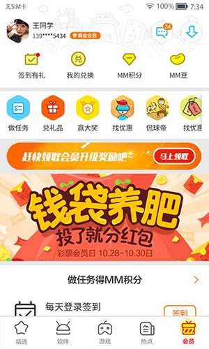 MM应用商场APP v7.4.2官方版下载(mm应用商场下载)