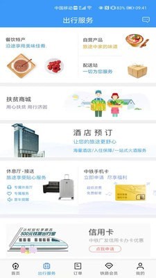高铁12306官网