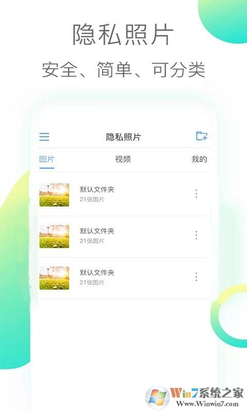 隐私照片