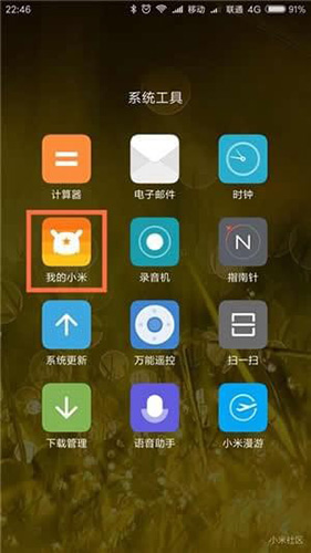 小米云服务APP图