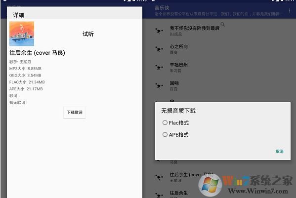 音乐侠app安卓版(免费下载收费无损音乐)下载(音乐侠下载)