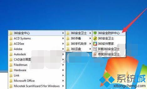电脑中怎么在360安全防护中心设置防止arp病毒攻击