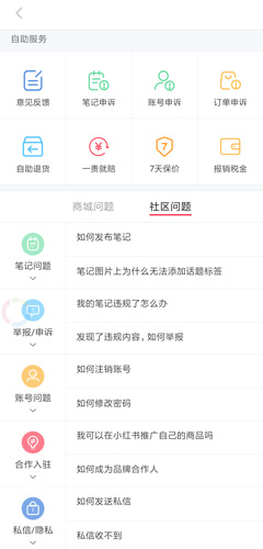 手机小红书4