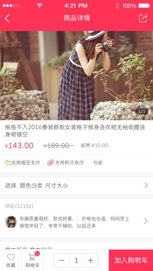 福天下云商城app下载