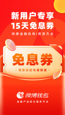 新浪微博钱包手机版