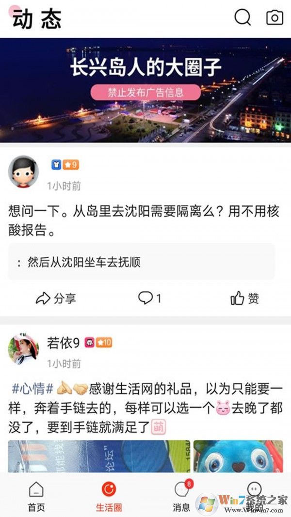 长兴岛生活网