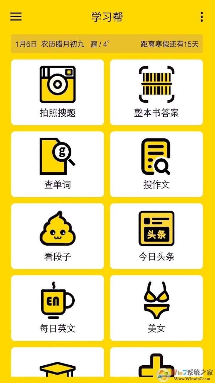 学习帮手机版