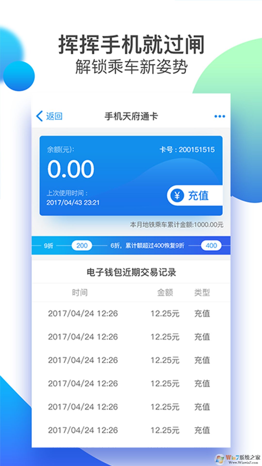 天府通出行软件