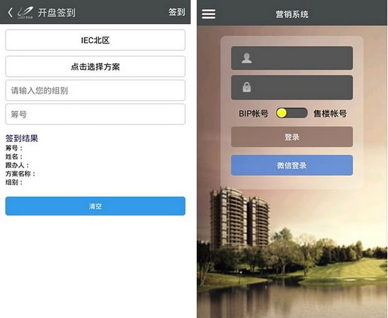 碧桂园bip系统APP图