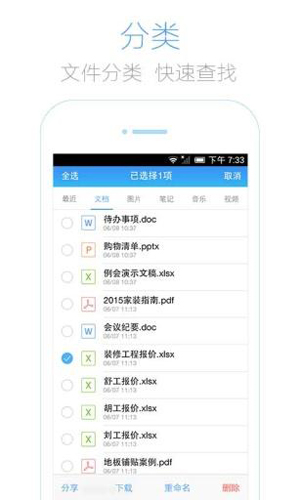 腾讯微云网盘 安卓版v6.9.68下载(微云APP下载)