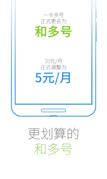 和多号(一卡多号) 安卓版v4.8.2下载(和多号APP下载)