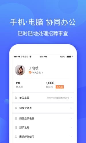 智联招聘企业登录入口手机版下载
