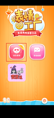 表情工厂APP v1.5.9安卓版下载(表情工厂下载)