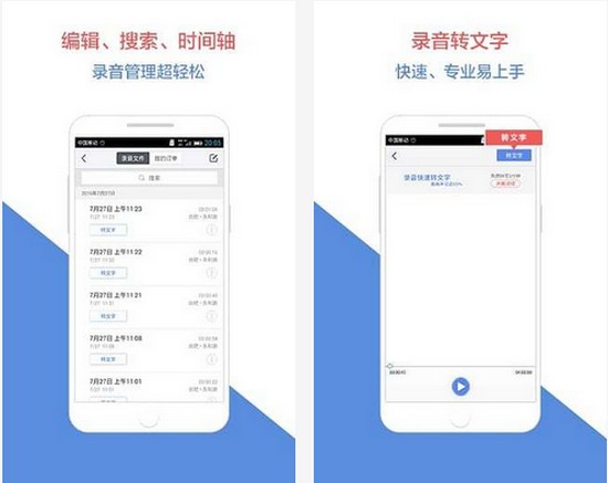 讯飞听见破解版 安卓版v4.0.2915下载(讯飞听见APP下载)