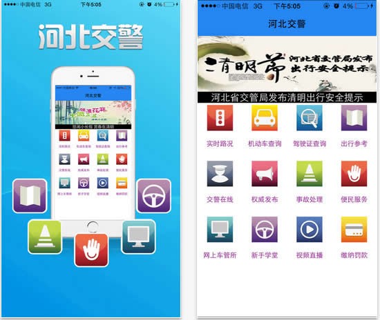 河北公安交管手机网(河北交警图
