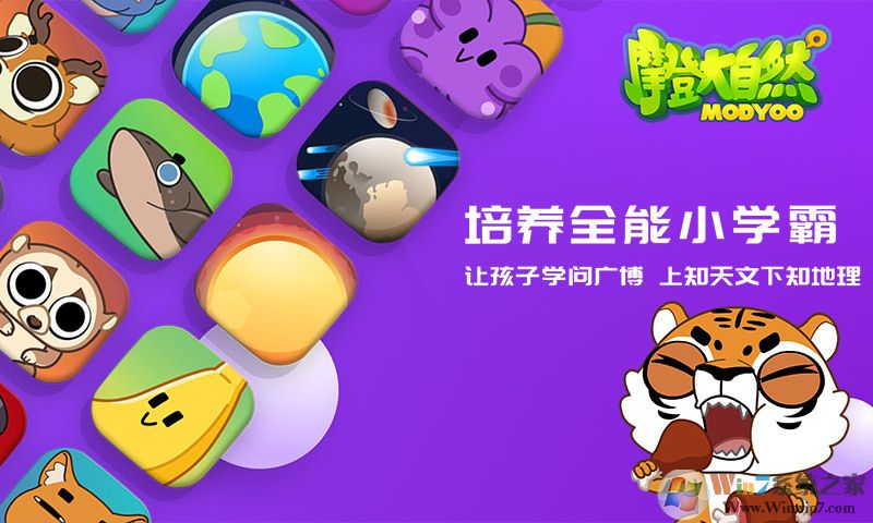 摩登大自然  安卓版v2.68.0下载(摩登大自然APP下载)