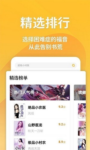搜搜小说 安卓版v3.4下载(搜搜小说APP下载)