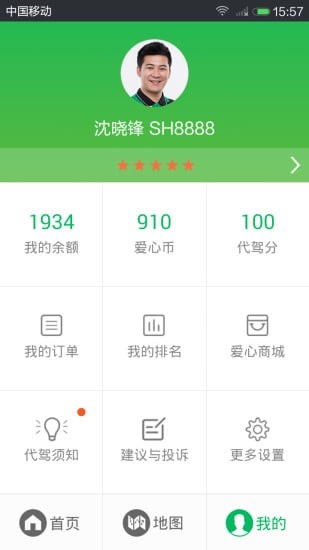 爱代驾司机端图
