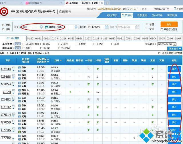 win7系统12306订票提示出票失败的解决方法