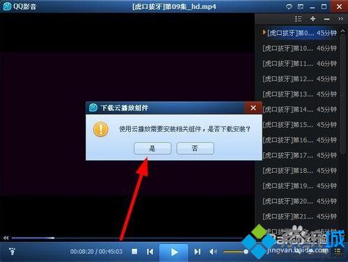 qq影音云播放的使用步骤2
