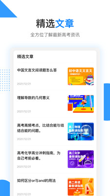 乐学高考APP