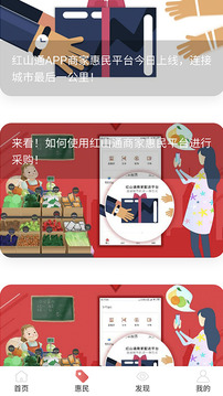 红山通生活服务软件