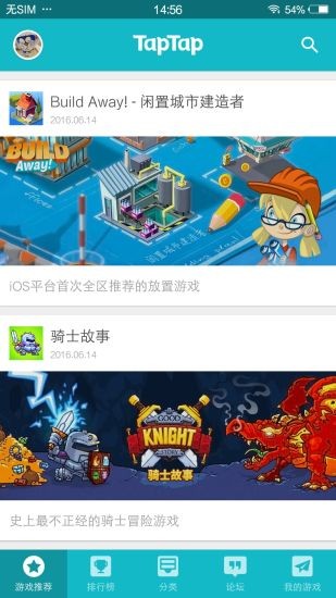 TapTap游戏 安卓版v2.18.0下载(TapTap官方下载)