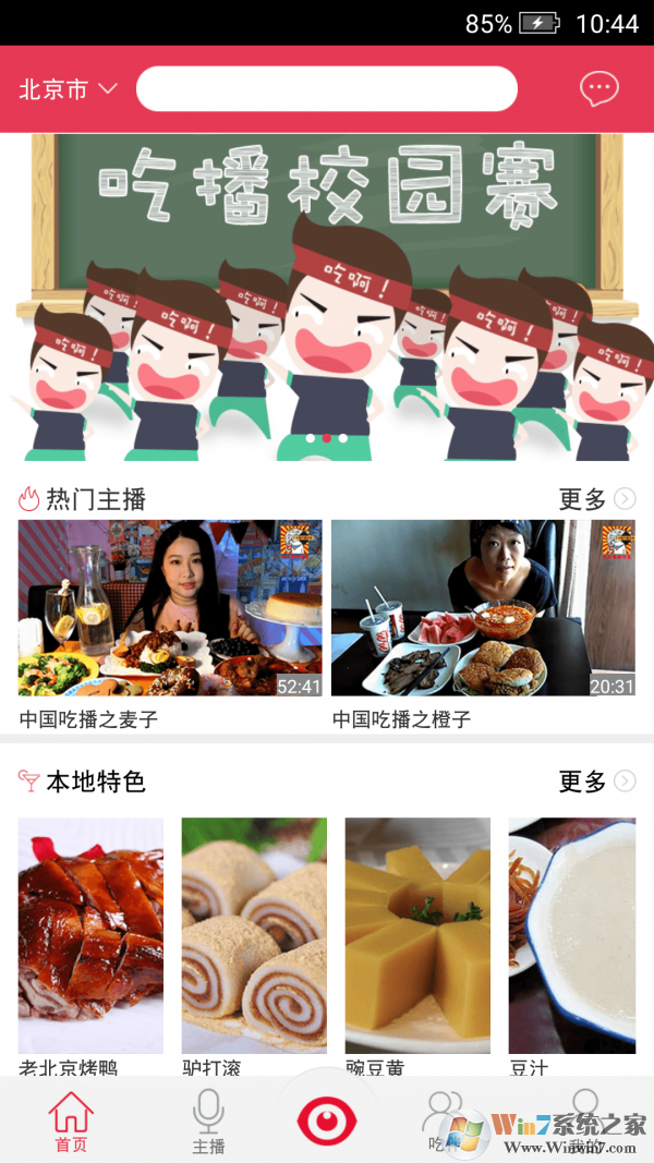中国吃播  安卓版v2.4.0下载(中国吃播视频APP下载)